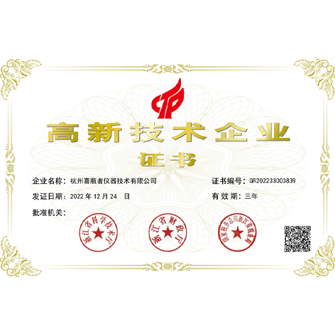 高新技術(shù)企業(yè)