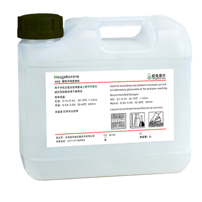 紐克渤爾ANQ酸性中和劑