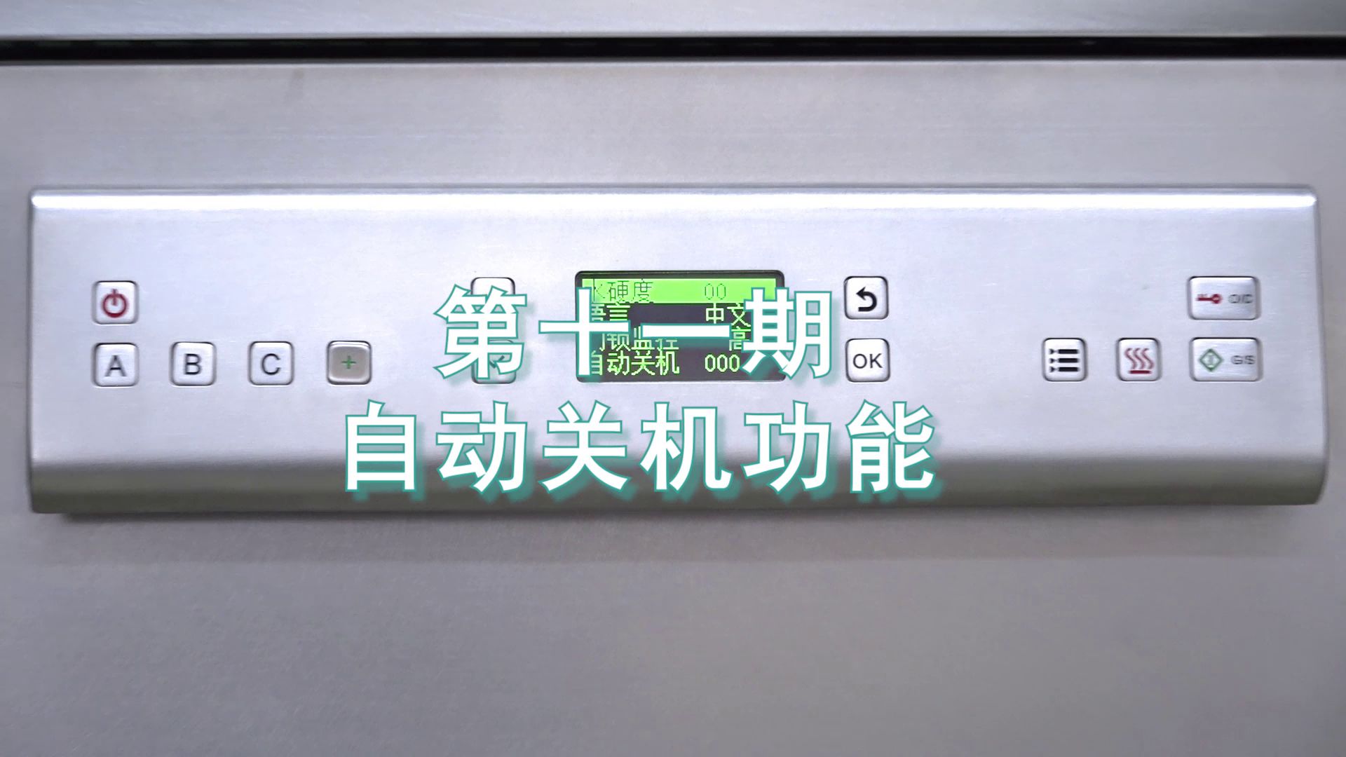 喜瓶者短劇第十一期——自動(dòng)關(guān)機功能